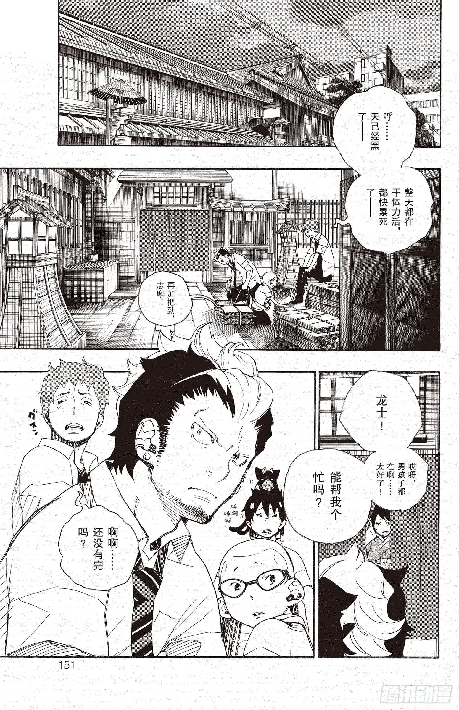 青之驱魔师韩漫全集-第19话 醉酒的儿子无删减无遮挡章节图片 