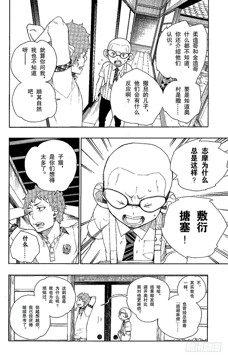 青之驱魔师韩漫全集-第20话 背叛者无删减无遮挡章节图片 