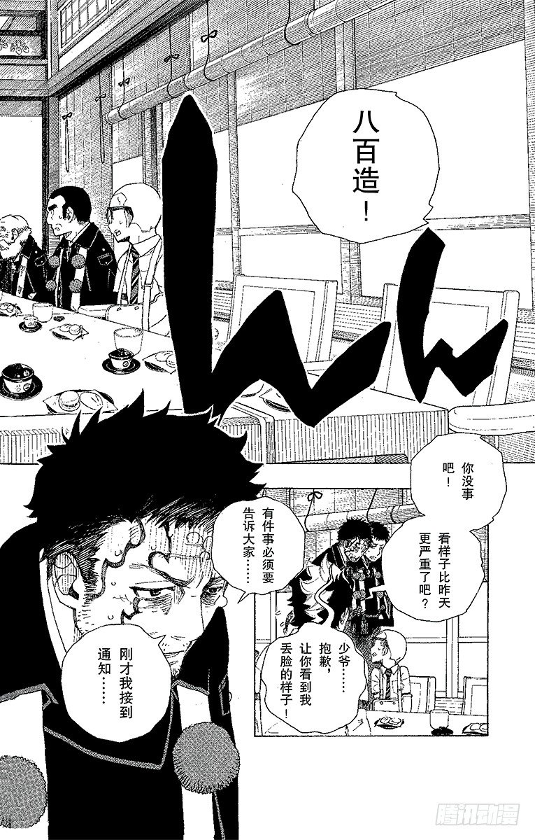 青之驱魔师韩漫全集-第20话 背叛者无删减无遮挡章节图片 