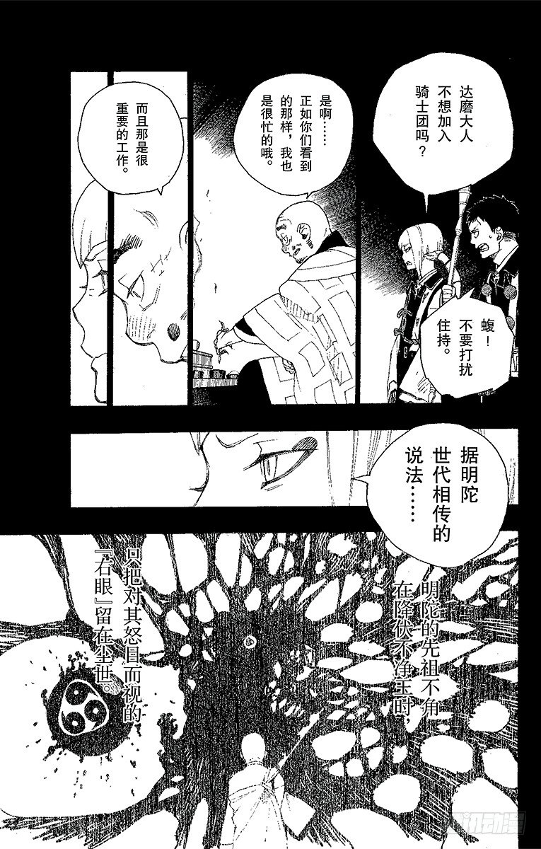 青之驱魔师韩漫全集-第20话 背叛者无删减无遮挡章节图片 