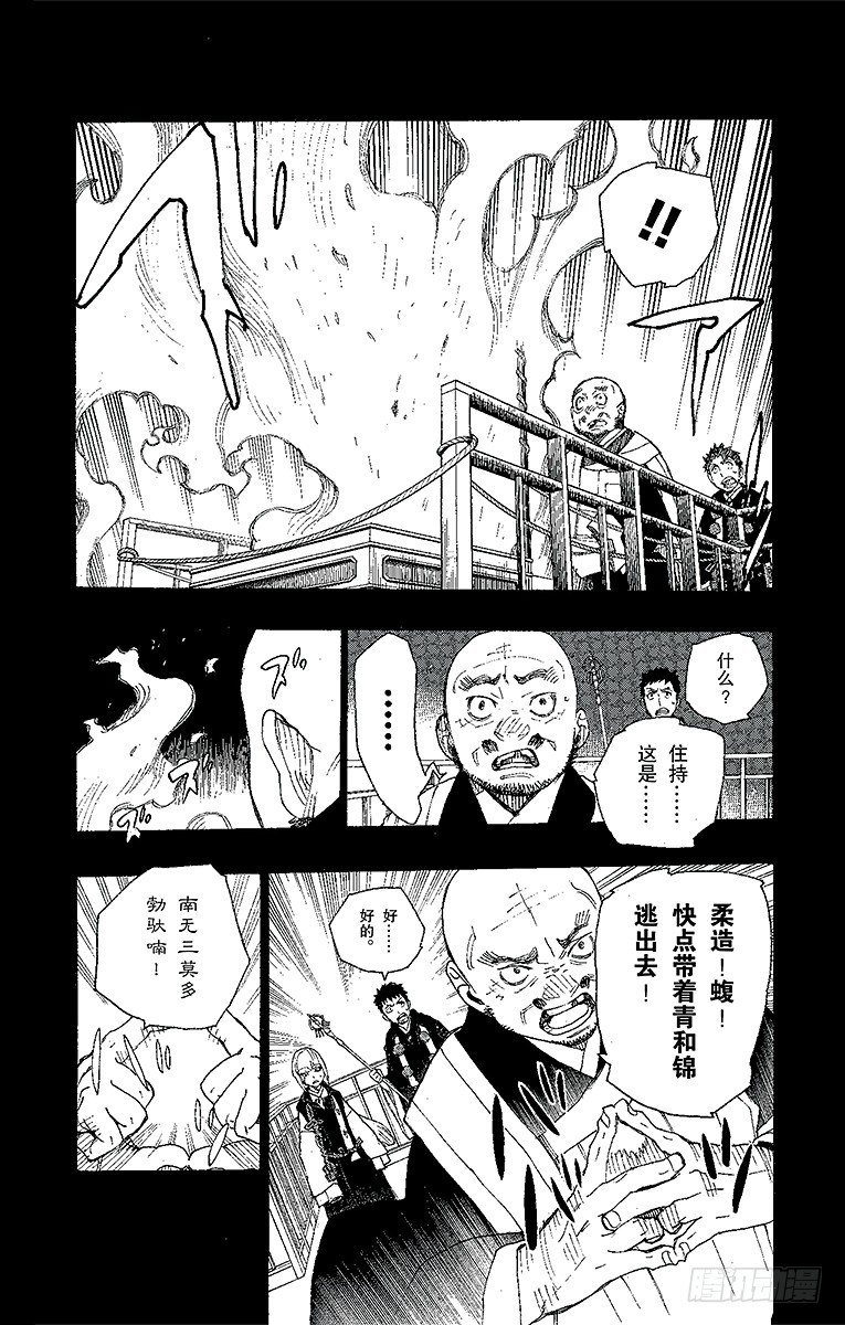 青之驱魔师韩漫全集-第20话 背叛者无删减无遮挡章节图片 