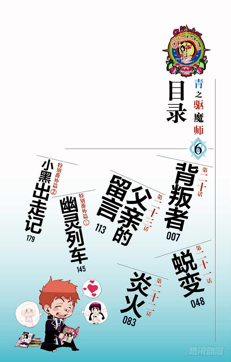青之驱魔师韩漫全集-第20话 背叛者无删减无遮挡章节图片 