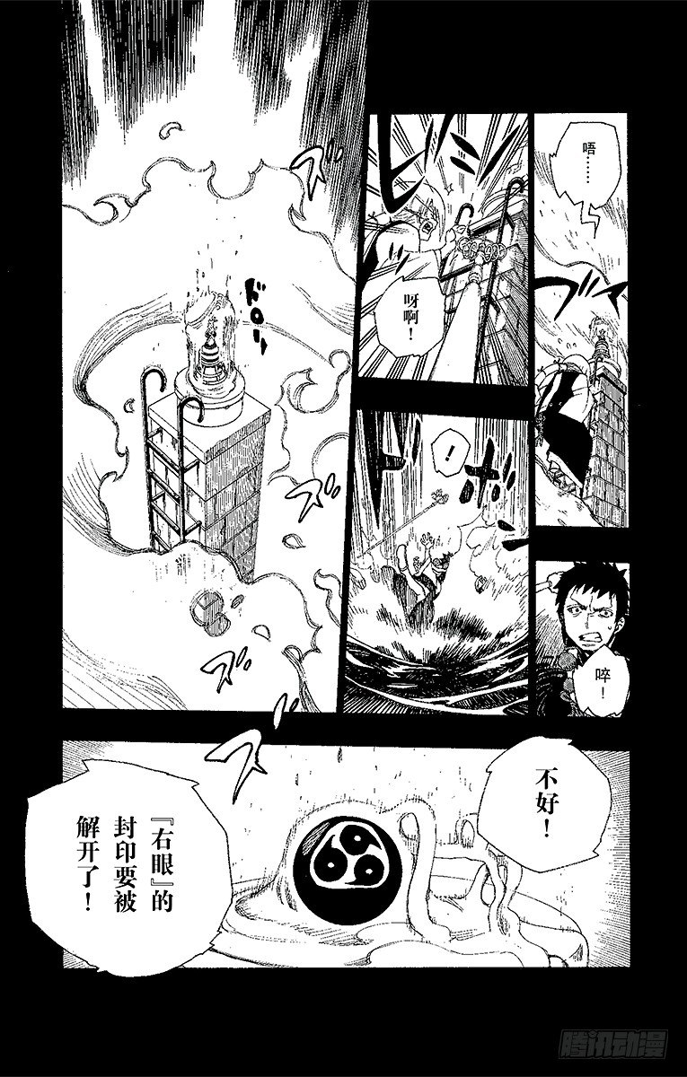 青之驱魔师韩漫全集-第20话 背叛者无删减无遮挡章节图片 