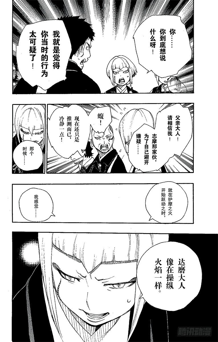 青之驱魔师韩漫全集-第20话 背叛者无删减无遮挡章节图片 