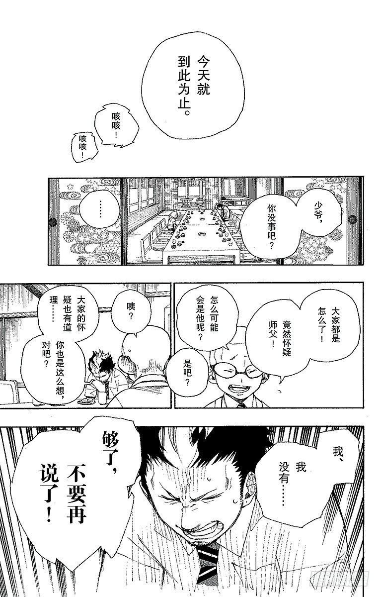 青之驱魔师韩漫全集-第20话 背叛者无删减无遮挡章节图片 