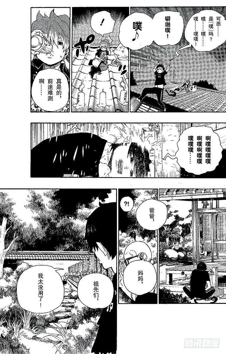 青之驱魔师韩漫全集-第20话 背叛者无删减无遮挡章节图片 