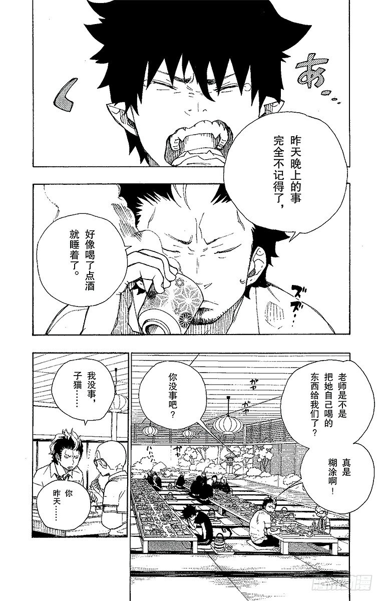青之驱魔师韩漫全集-第20话 背叛者无删减无遮挡章节图片 