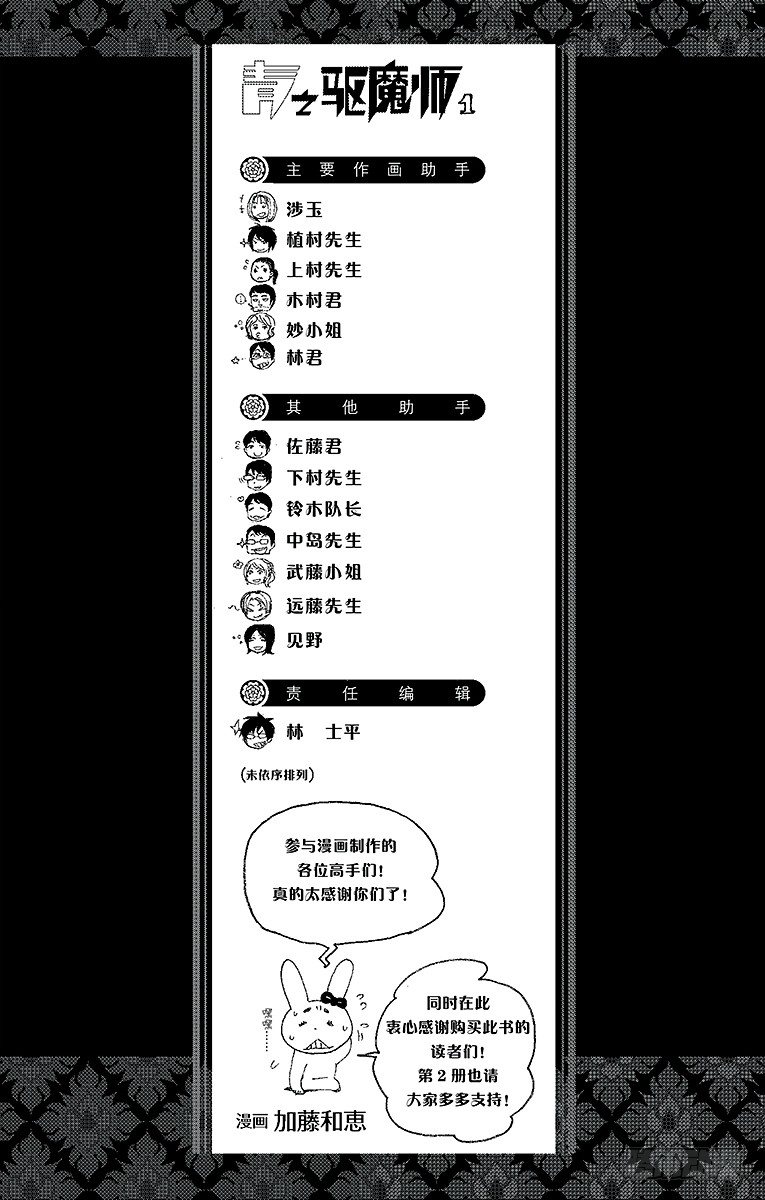 青之驱魔师韩漫全集-第3话 天空之庭无删减无遮挡章节图片 