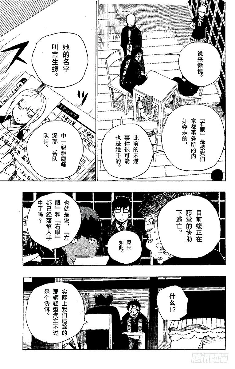 青之驱魔师韩漫全集-第22话 炎火无删减无遮挡章节图片 