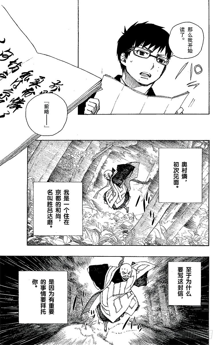 青之驱魔师韩漫全集-第23话 父亲的留言无删减无遮挡章节图片 