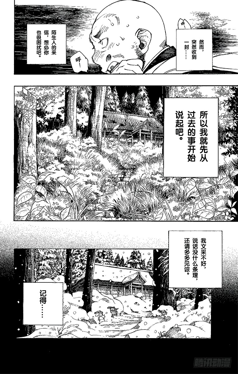 青之驱魔师韩漫全集-第23话 父亲的留言无删减无遮挡章节图片 