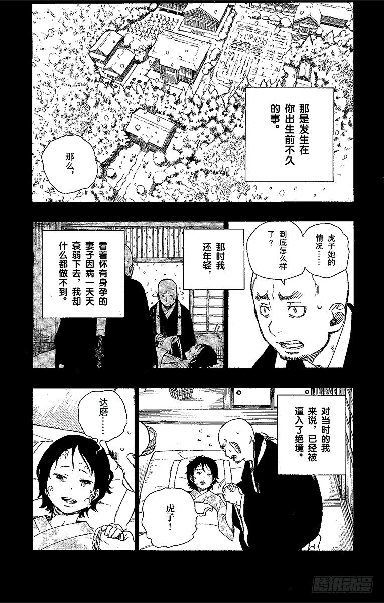 青之驱魔师韩漫全集-第23话 父亲的留言无删减无遮挡章节图片 