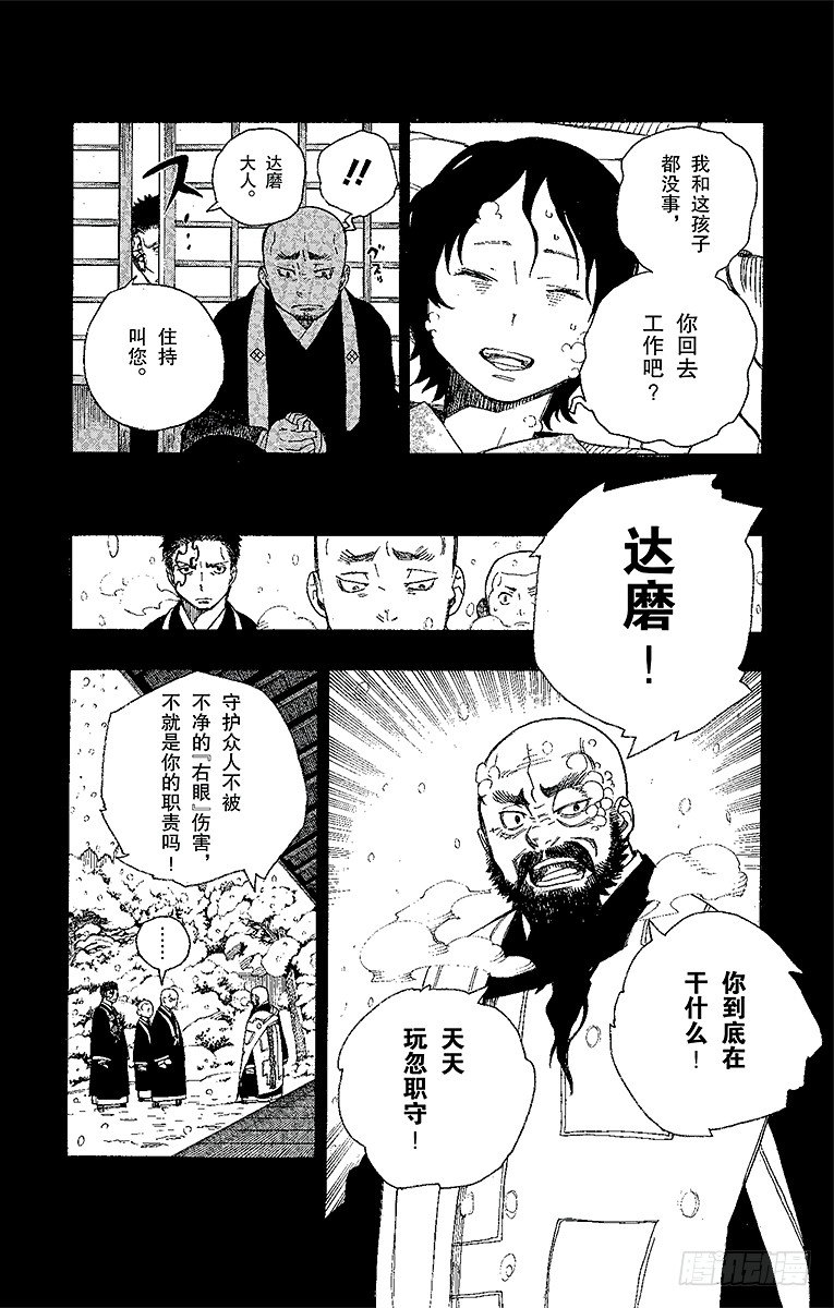 青之驱魔师韩漫全集-第23话 父亲的留言无删减无遮挡章节图片 