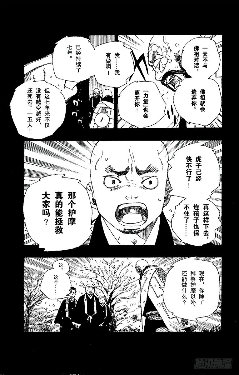青之驱魔师韩漫全集-第23话 父亲的留言无删减无遮挡章节图片 