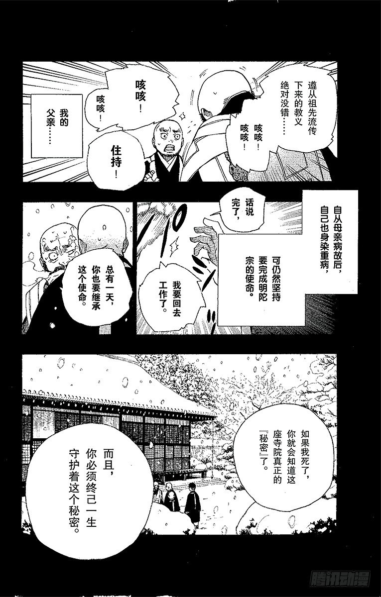 青之驱魔师韩漫全集-第23话 父亲的留言无删减无遮挡章节图片 