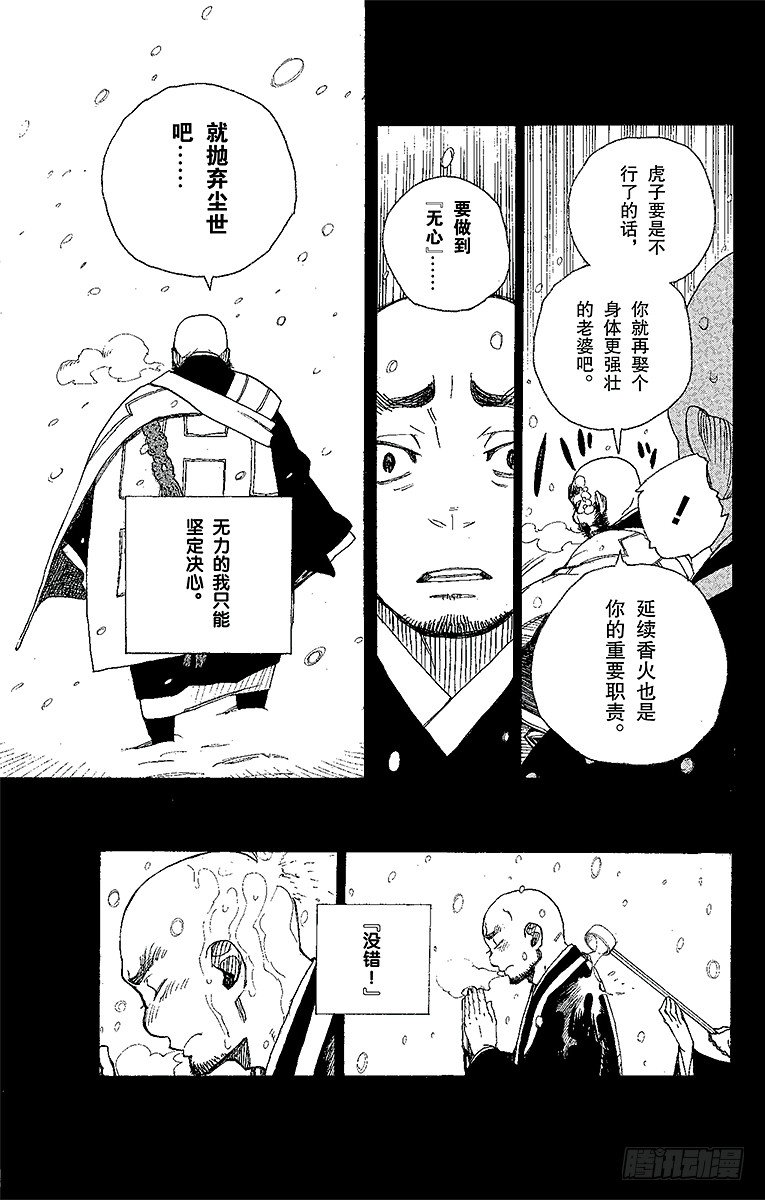 青之驱魔师韩漫全集-第23话 父亲的留言无删减无遮挡章节图片 