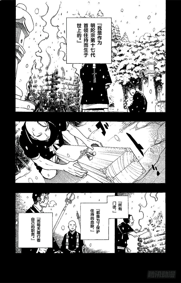 青之驱魔师韩漫全集-第23话 父亲的留言无删减无遮挡章节图片 