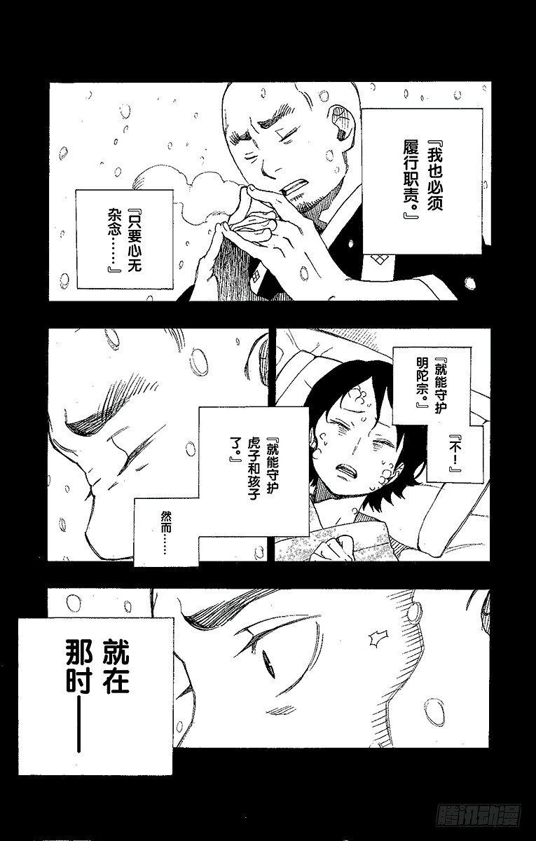 青之驱魔师韩漫全集-第23话 父亲的留言无删减无遮挡章节图片 