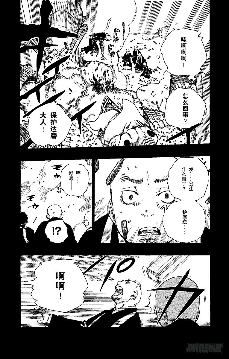 青之驱魔师韩漫全集-第23话 父亲的留言无删减无遮挡章节图片 