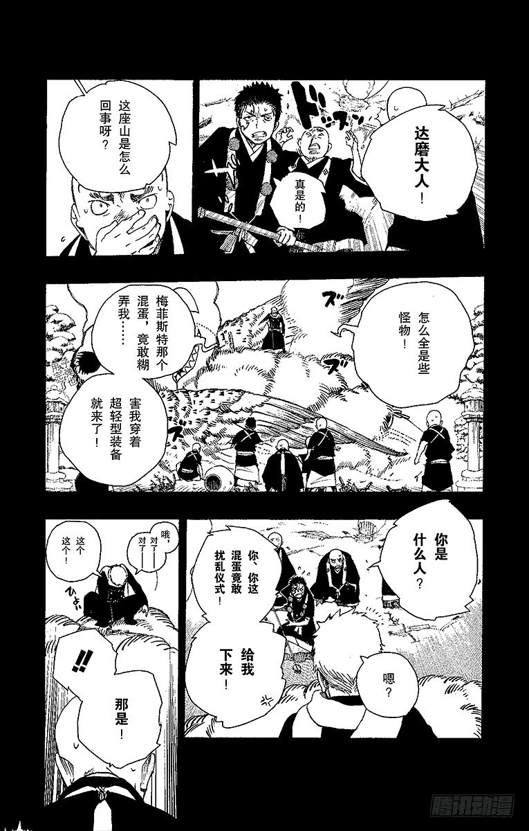 青之驱魔师韩漫全集-第23话 父亲的留言无删减无遮挡章节图片 