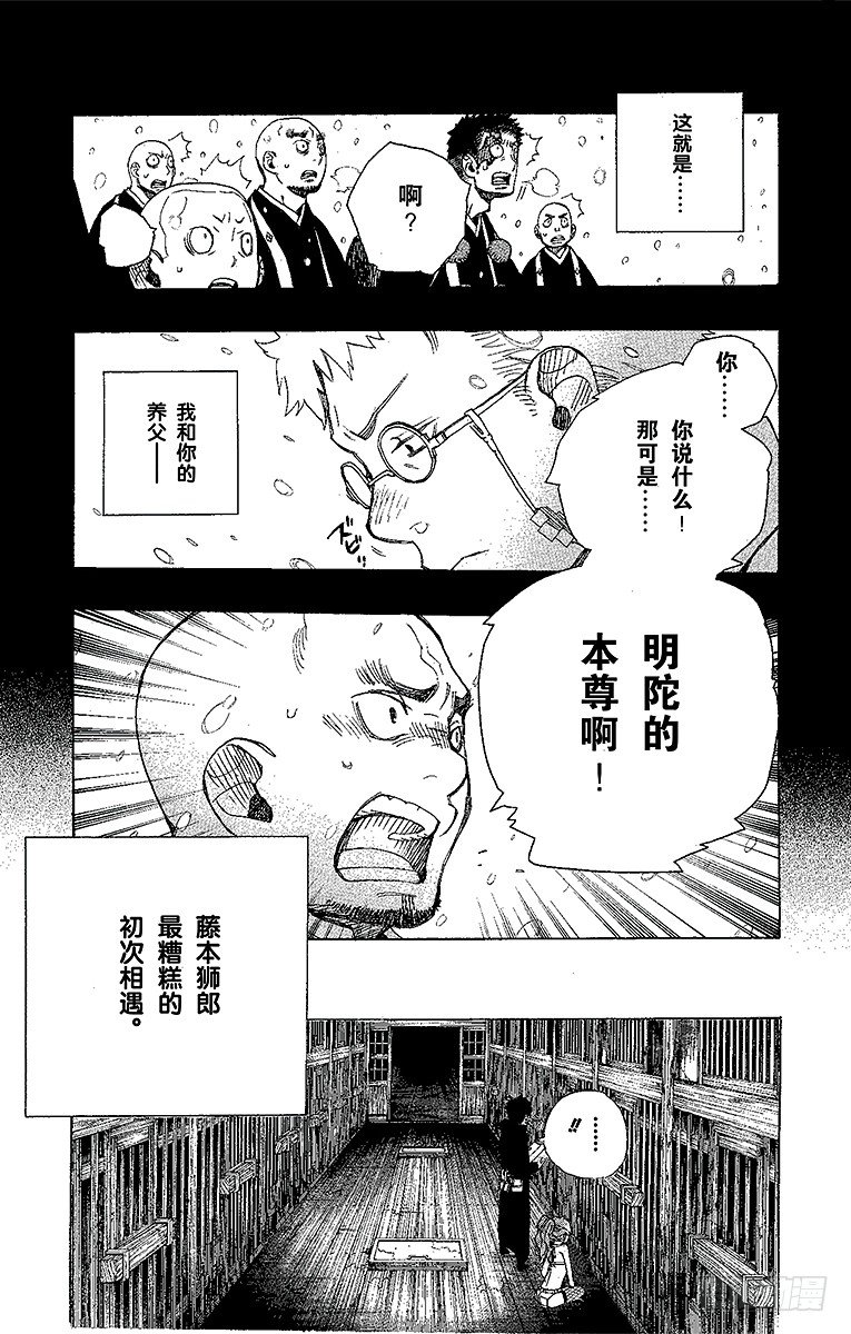 青之驱魔师韩漫全集-第23话 父亲的留言无删减无遮挡章节图片 