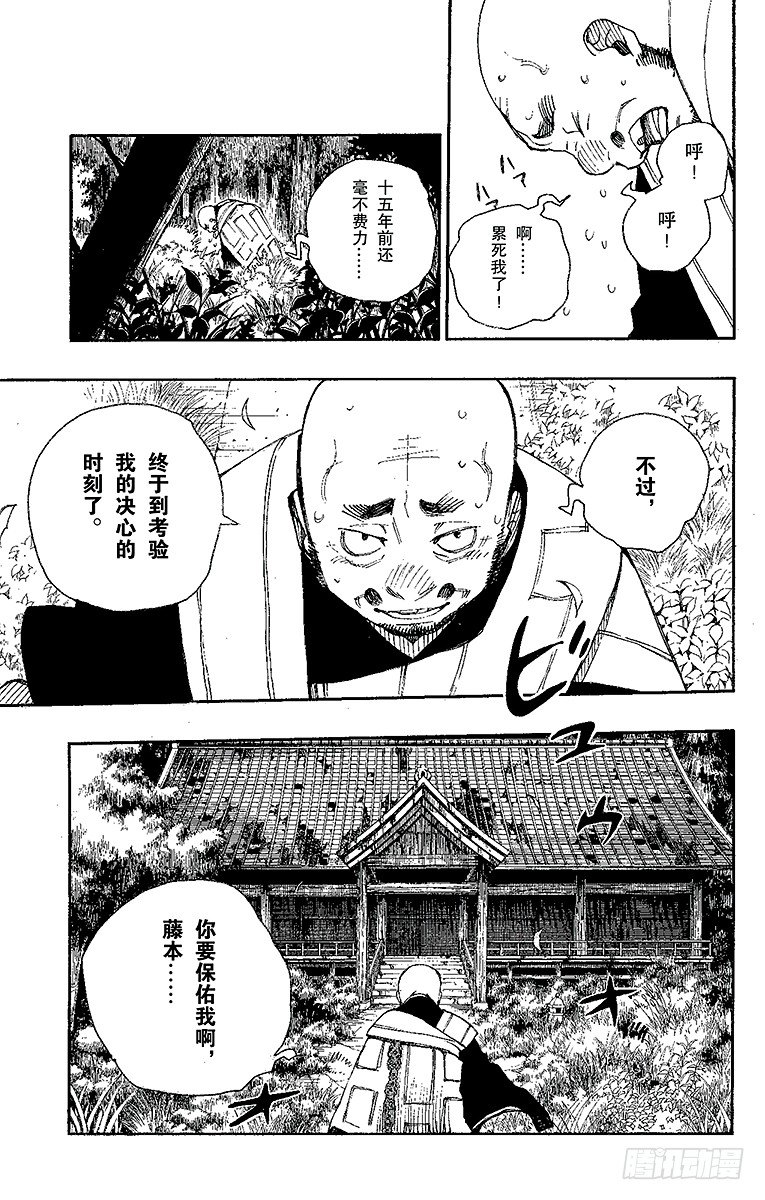 青之驱魔师韩漫全集-第23话 父亲的留言无删减无遮挡章节图片 