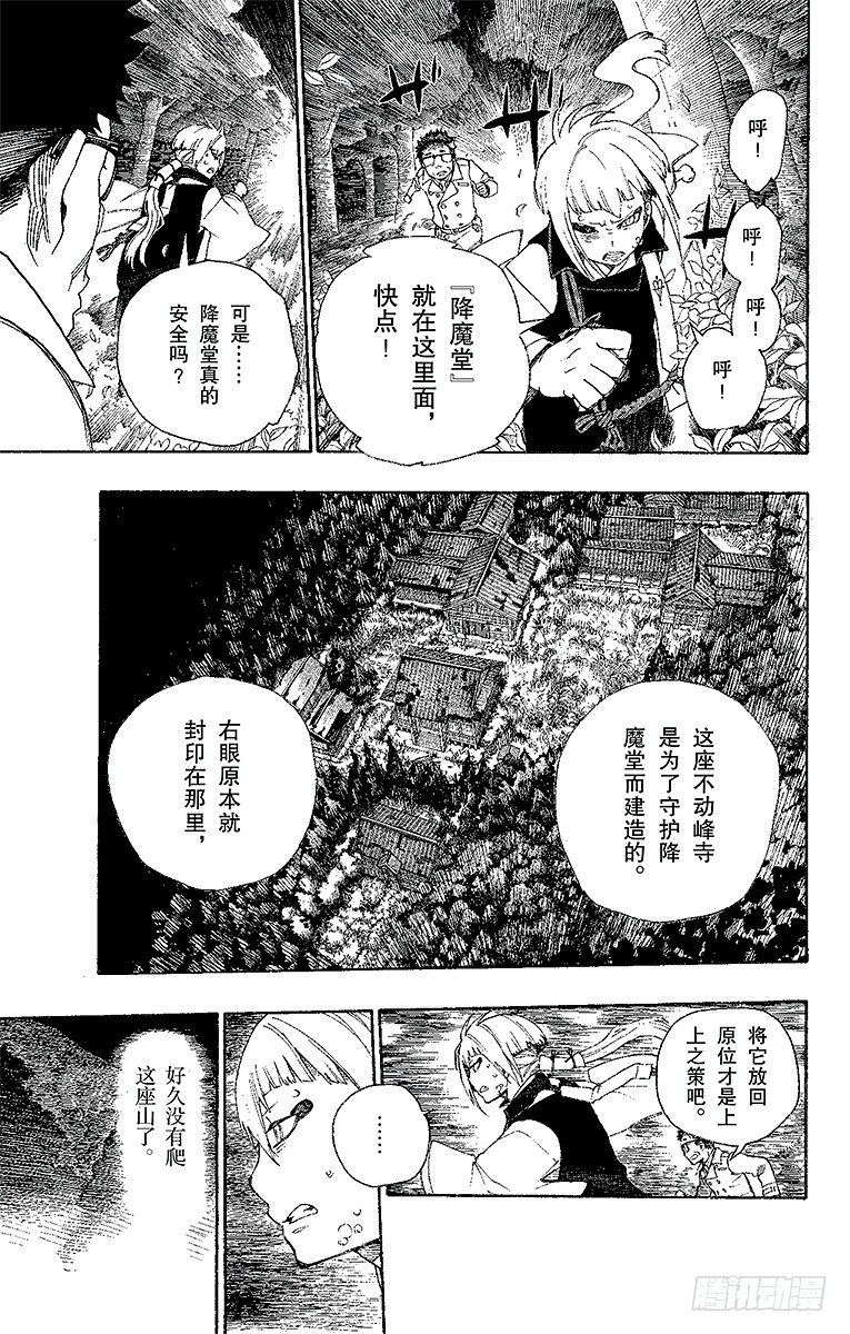 青之驱魔师韩漫全集-第24话 空虚之剑无删减无遮挡章节图片 