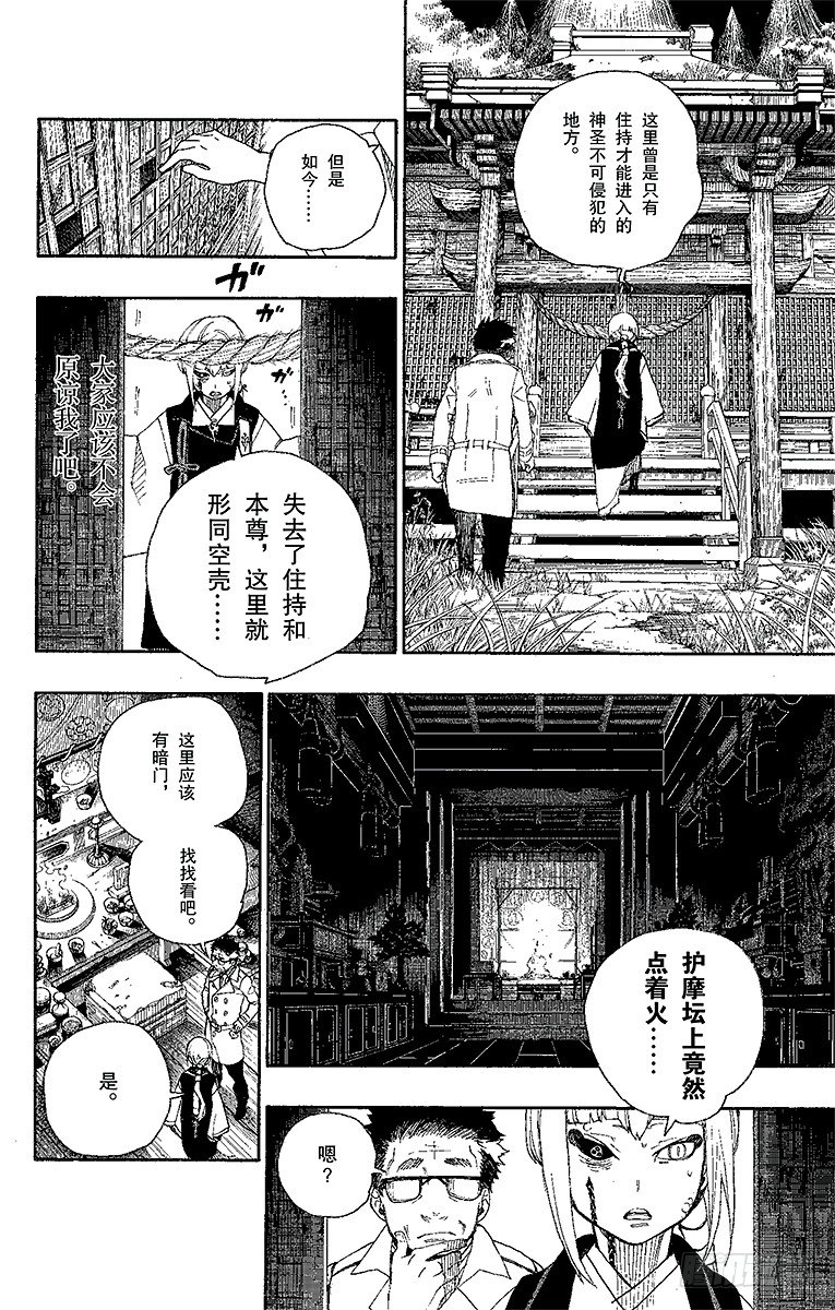 青之驱魔师韩漫全集-第24话 空虚之剑无删减无遮挡章节图片 
