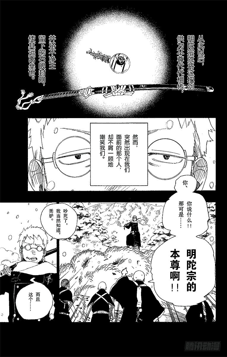 青之驱魔师韩漫全集-第24话 空虚之剑无删减无遮挡章节图片 