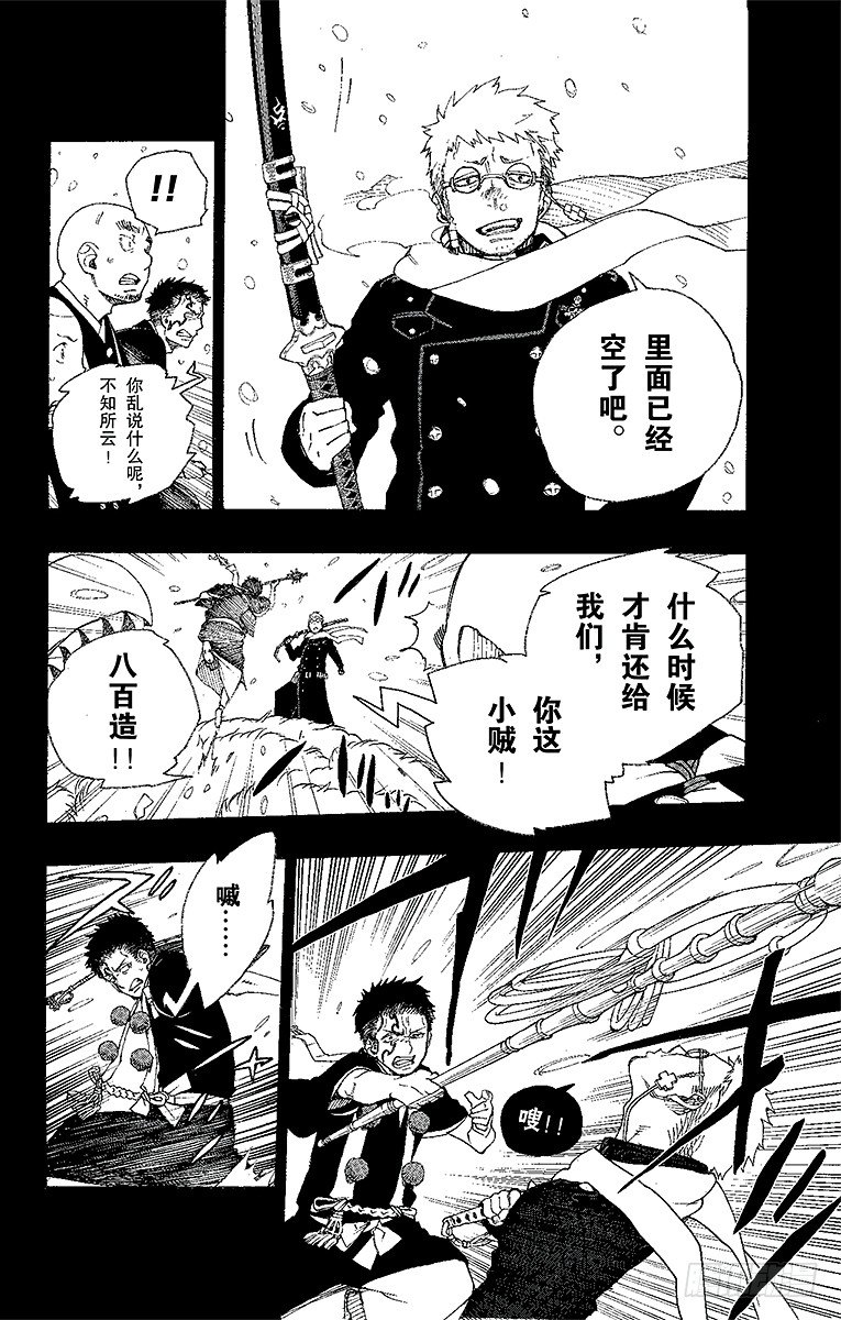 青之驱魔师韩漫全集-第24话 空虚之剑无删减无遮挡章节图片 