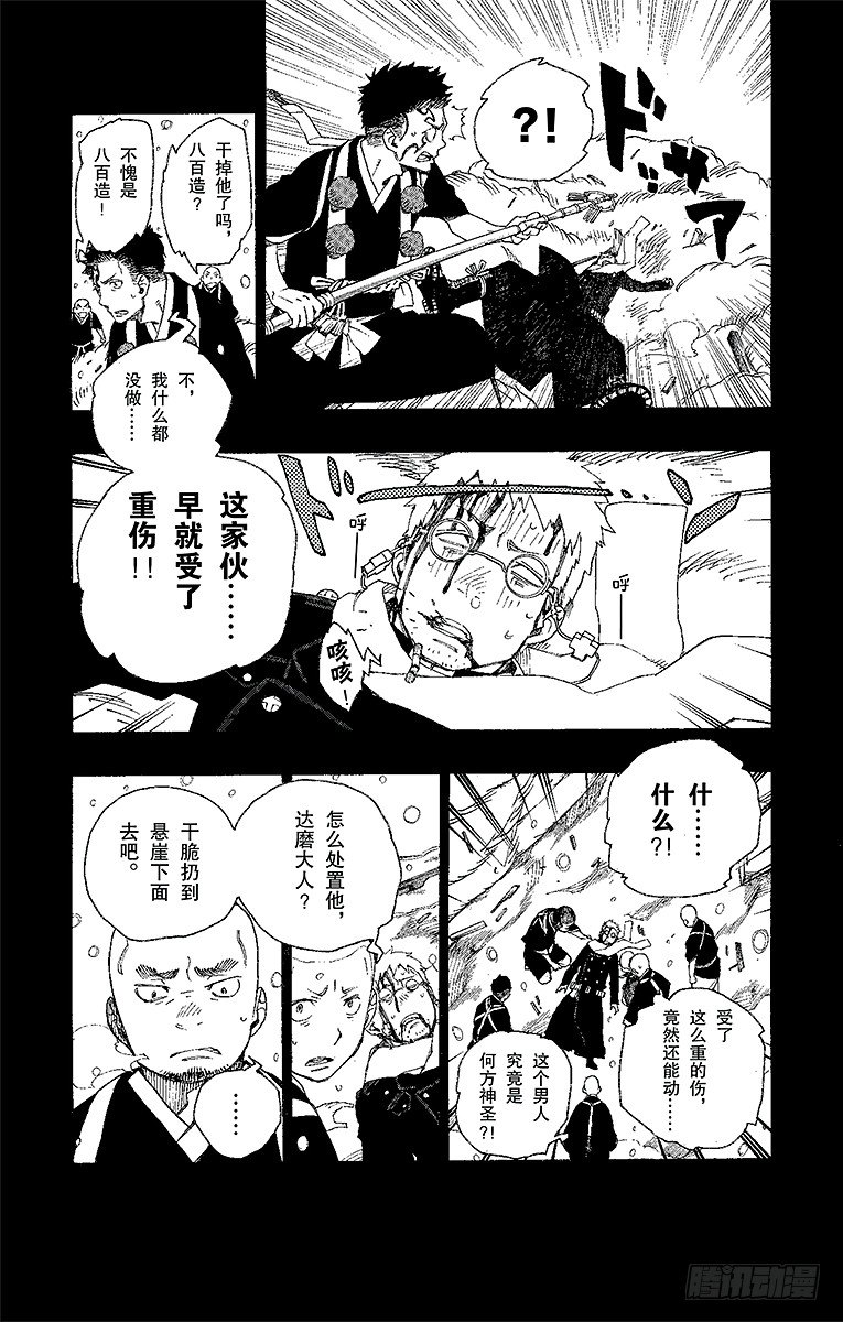 青之驱魔师韩漫全集-第24话 空虚之剑无删减无遮挡章节图片 
