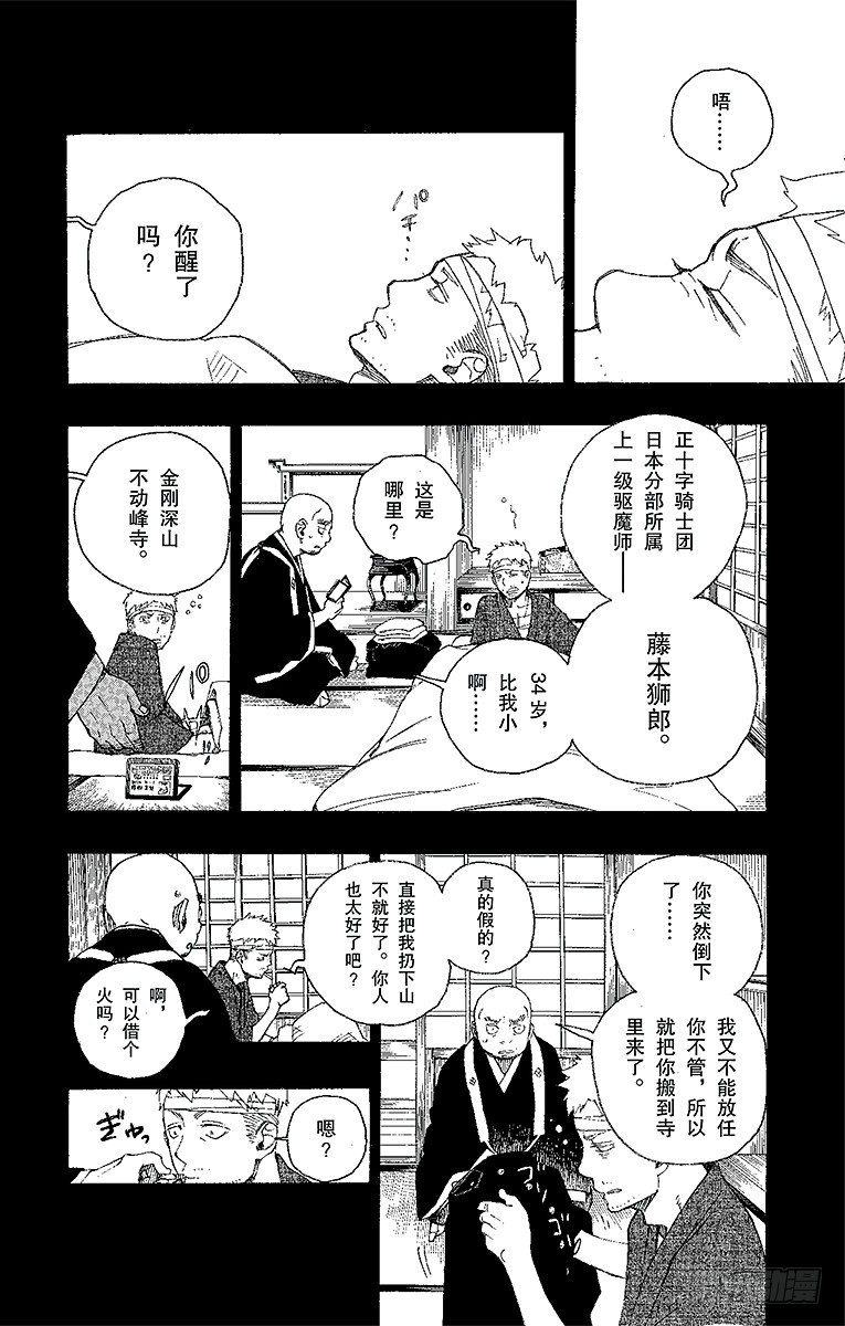 青之驱魔师韩漫全集-第24话 空虚之剑无删减无遮挡章节图片 