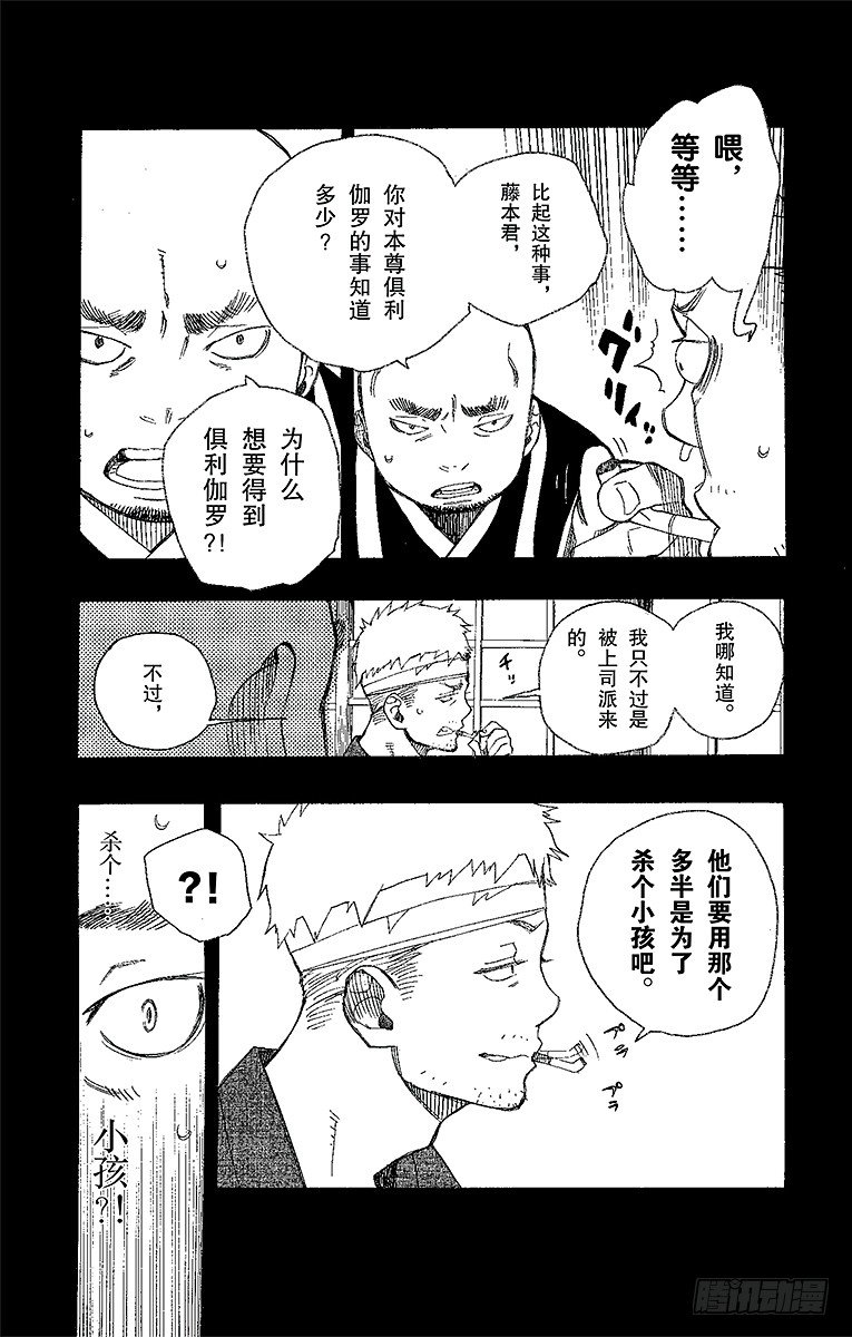 青之驱魔师韩漫全集-第24话 空虚之剑无删减无遮挡章节图片 
