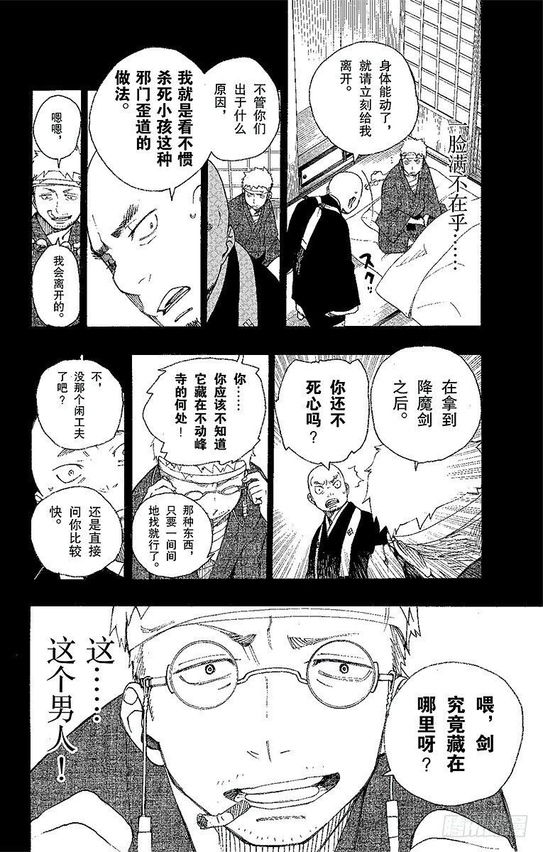 青之驱魔师韩漫全集-第24话 空虚之剑无删减无遮挡章节图片 