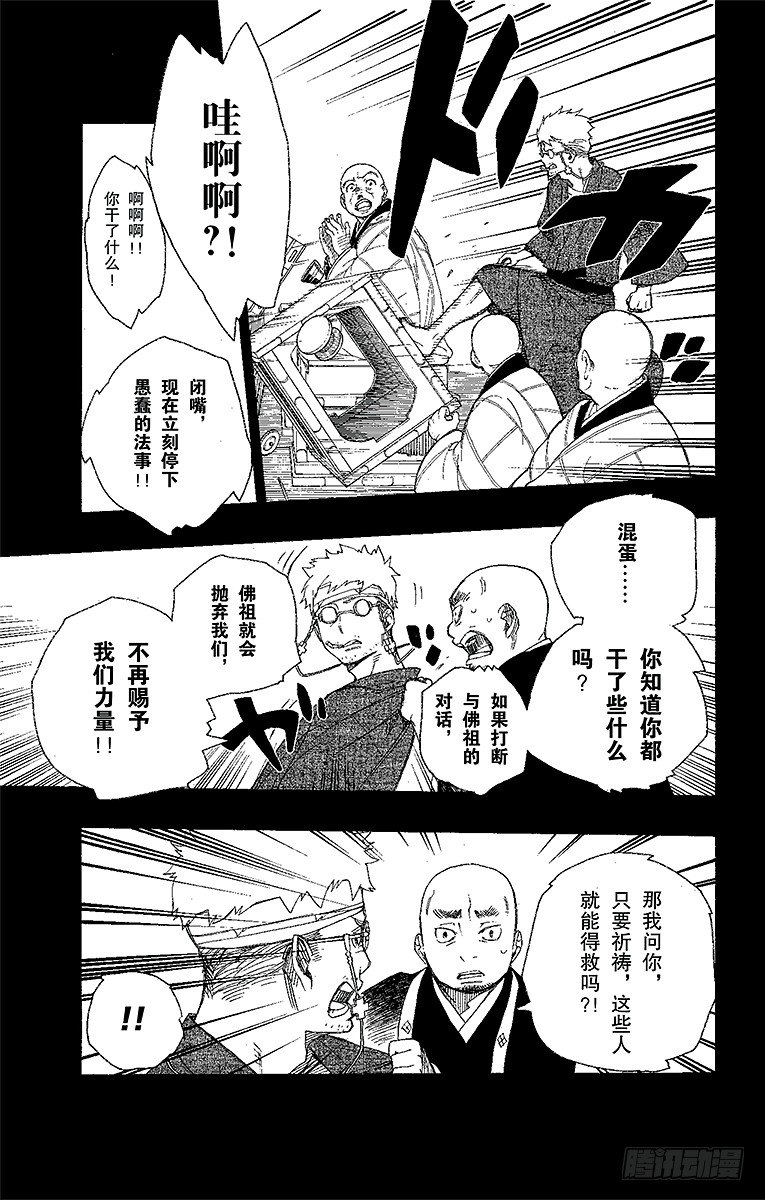 青之驱魔师韩漫全集-第24话 空虚之剑无删减无遮挡章节图片 