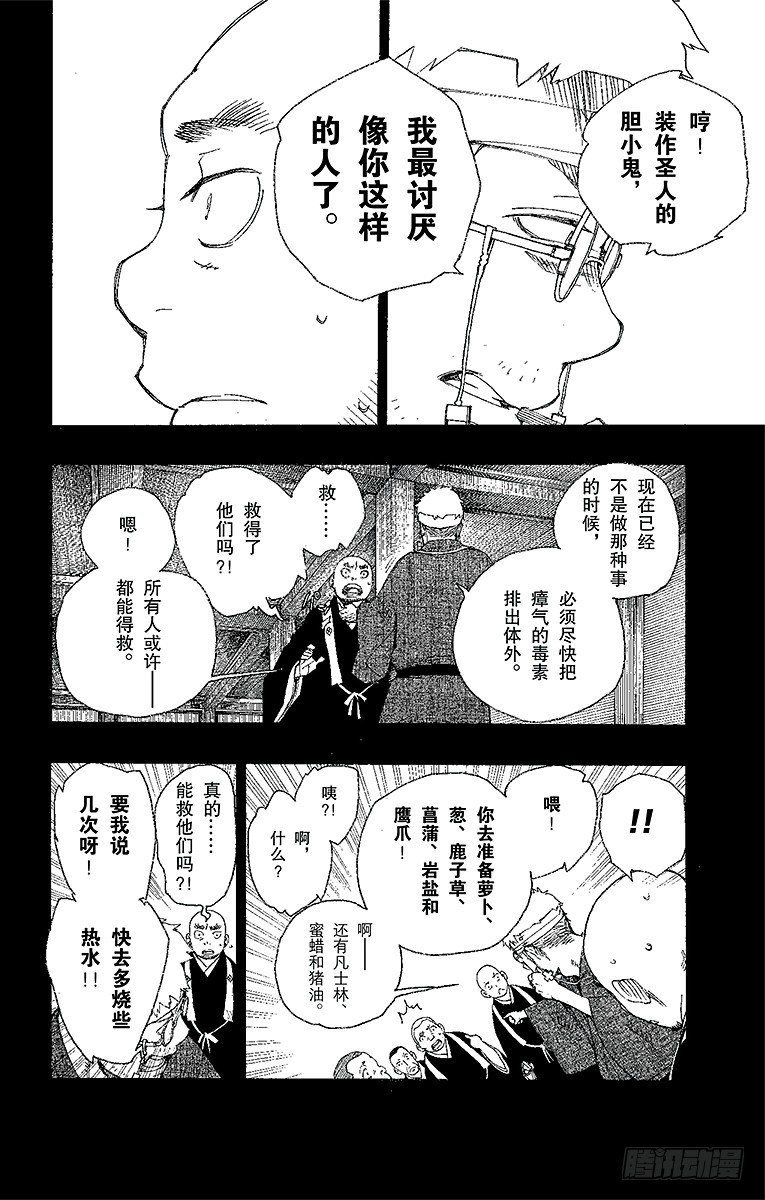 青之驱魔师韩漫全集-第24话 空虚之剑无删减无遮挡章节图片 