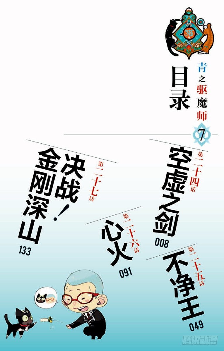 青之驱魔师韩漫全集-第24话 空虚之剑无删减无遮挡章节图片 