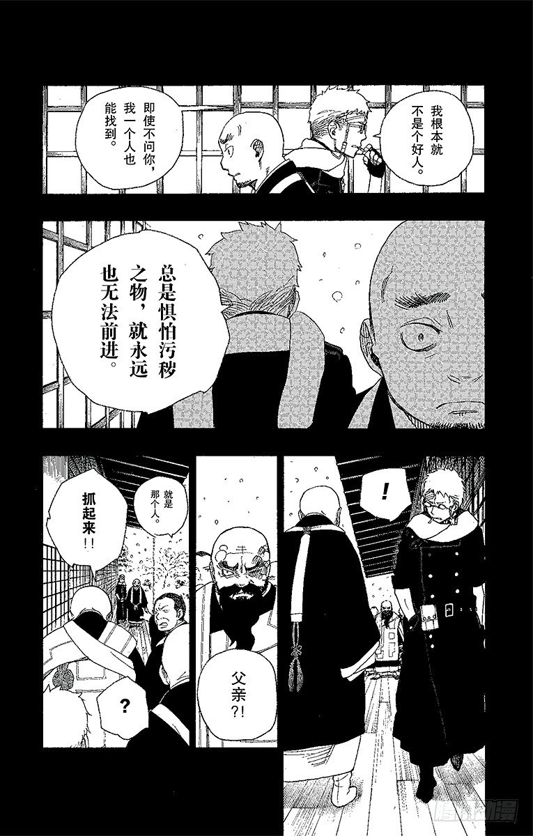青之驱魔师韩漫全集-第24话 空虚之剑无删减无遮挡章节图片 