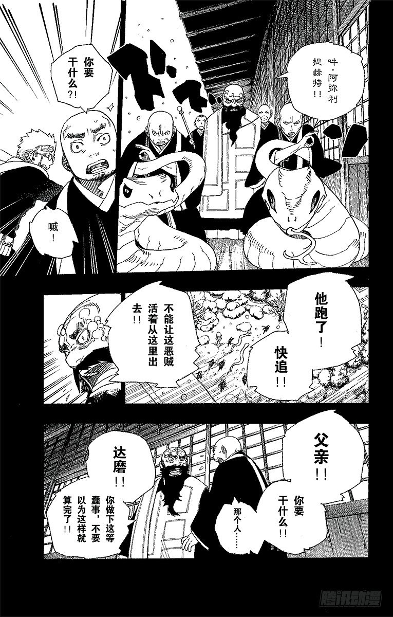 青之驱魔师韩漫全集-第24话 空虚之剑无删减无遮挡章节图片 