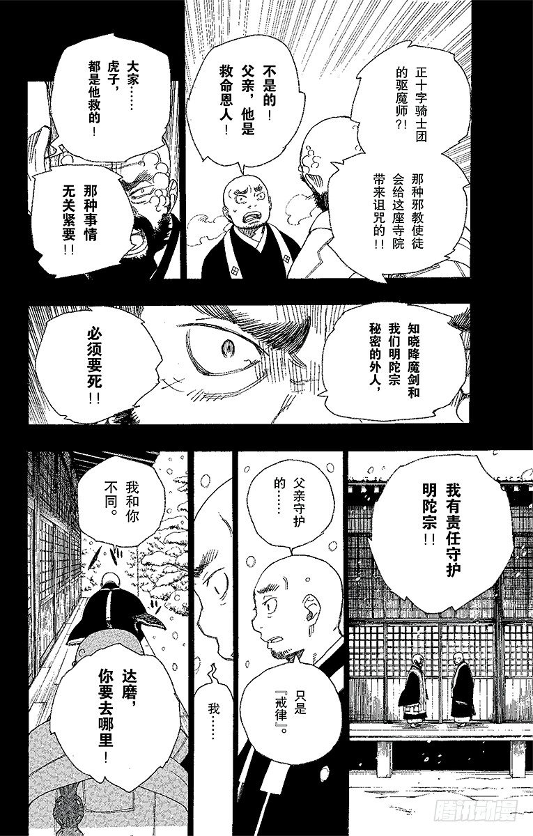 青之驱魔师韩漫全集-第24话 空虚之剑无删减无遮挡章节图片 
