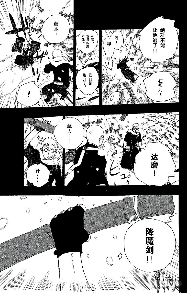 青之驱魔师韩漫全集-第24话 空虚之剑无删减无遮挡章节图片 