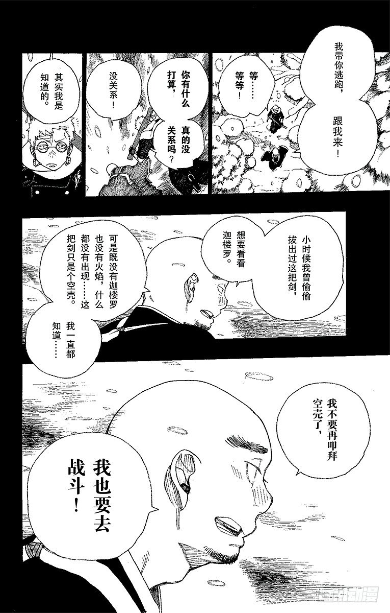 青之驱魔师韩漫全集-第24话 空虚之剑无删减无遮挡章节图片 