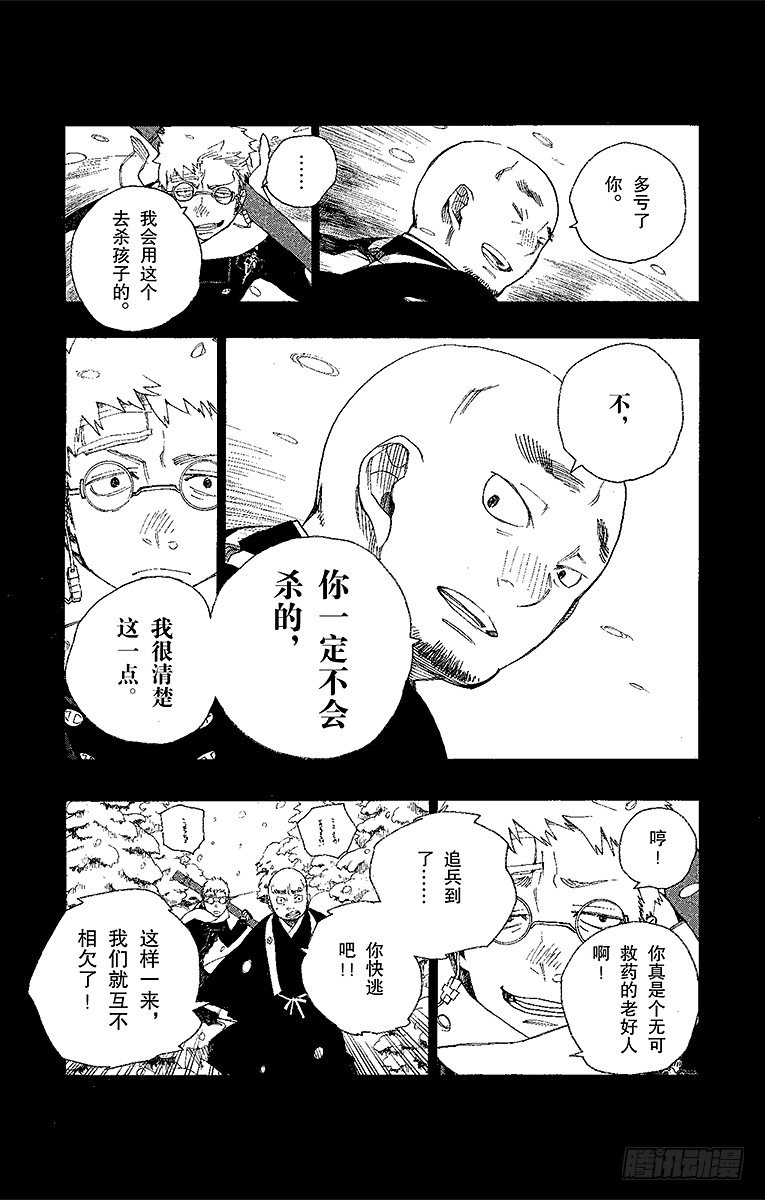 青之驱魔师韩漫全集-第24话 空虚之剑无删减无遮挡章节图片 