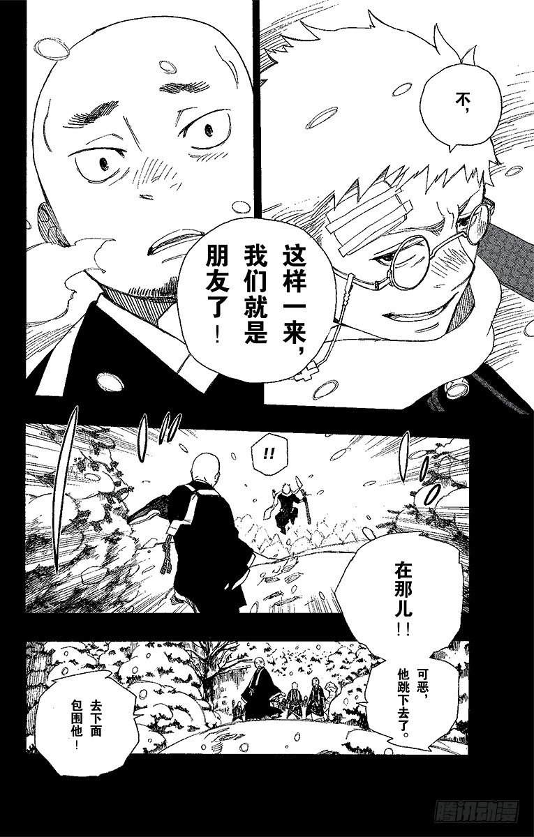 青之驱魔师韩漫全集-第24话 空虚之剑无删减无遮挡章节图片 