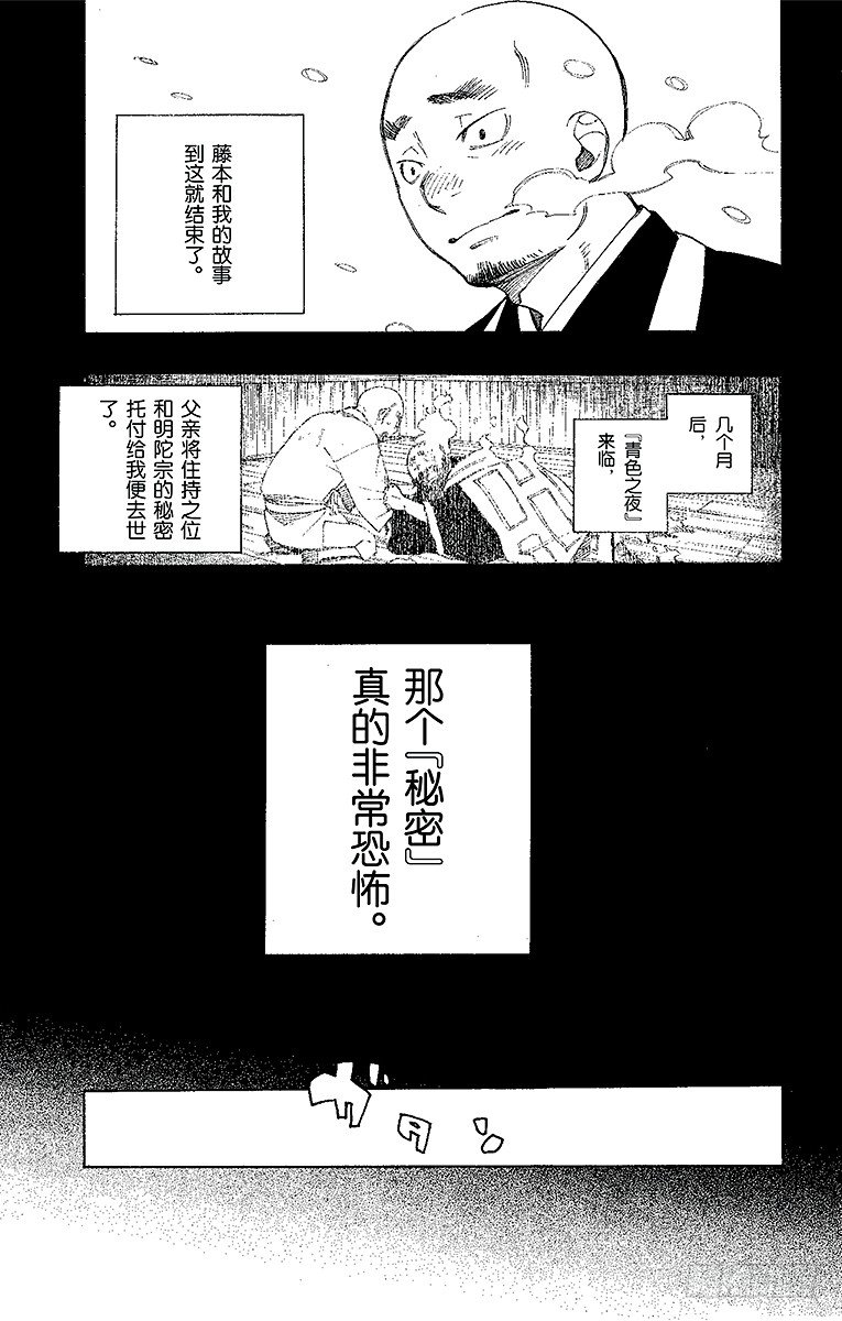 青之驱魔师韩漫全集-第24话 空虚之剑无删减无遮挡章节图片 