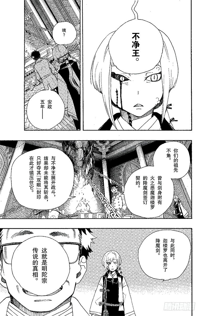 青之驱魔师韩漫全集-第24话 空虚之剑无删减无遮挡章节图片 