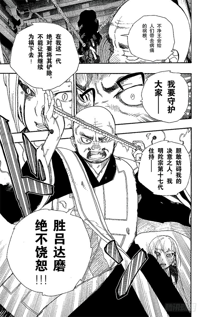 青之驱魔师韩漫全集-第24话 空虚之剑无删减无遮挡章节图片 