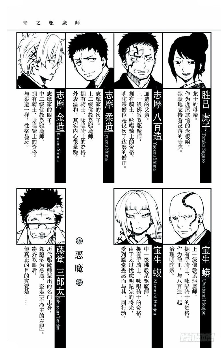 青之驱魔师韩漫全集-第24话 空虚之剑无删减无遮挡章节图片 
