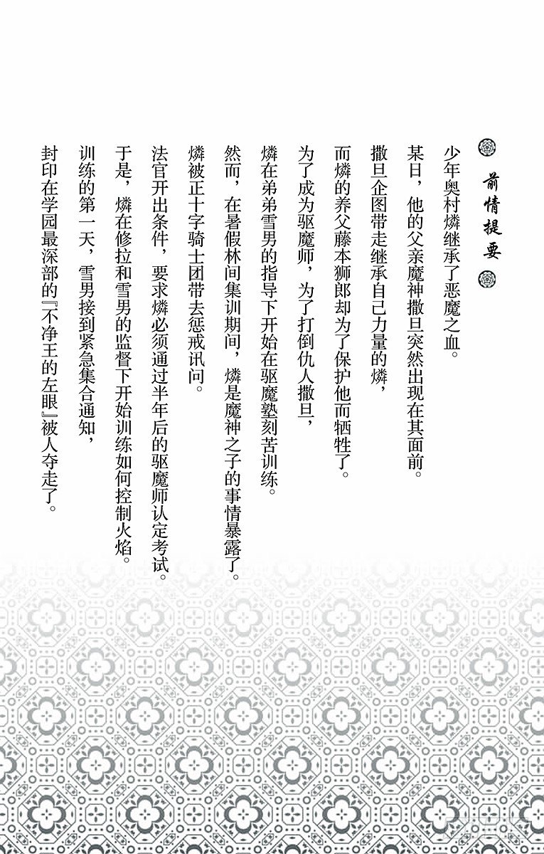 青之驱魔师韩漫全集-第24话 空虚之剑无删减无遮挡章节图片 
