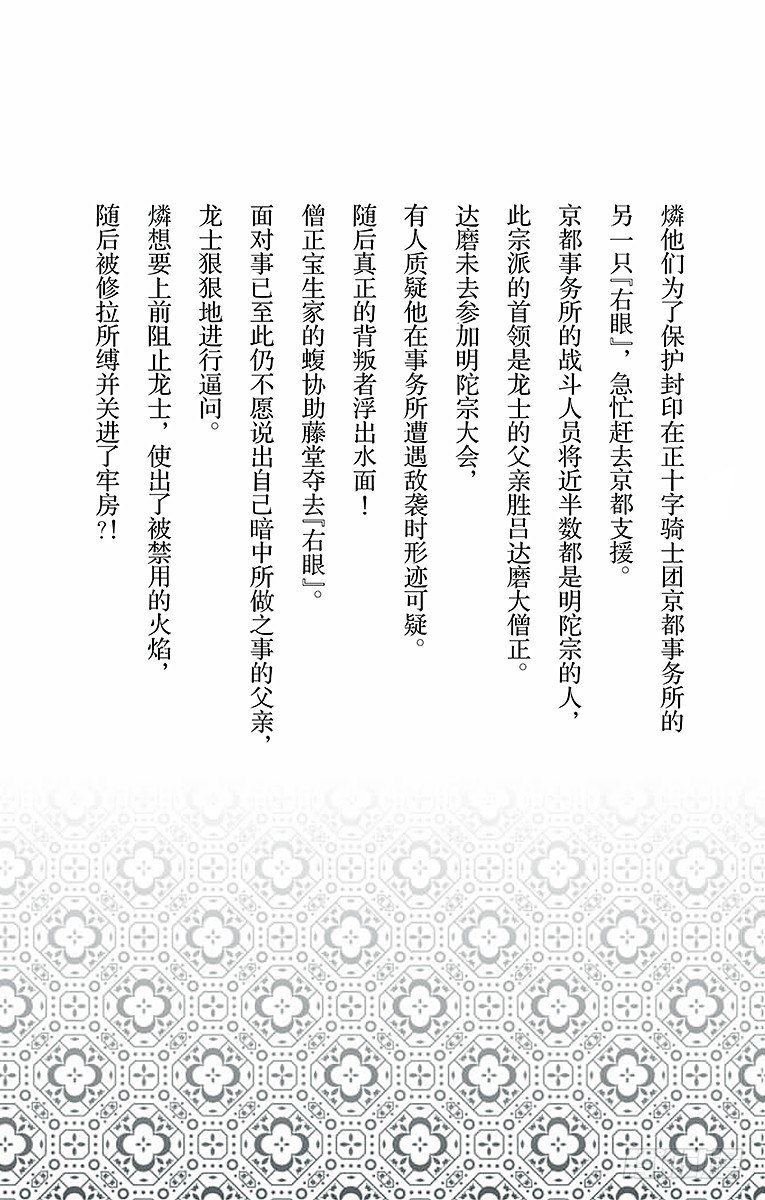 青之驱魔师韩漫全集-第24话 空虚之剑无删减无遮挡章节图片 